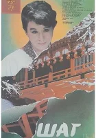  Шаг смотреть онлайн (1988) 