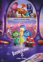  Головоломка 2 смотреть онлайн (2024) 