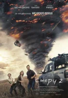  Смерч 2 смотреть онлайн (2024) 