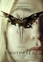  Смотрители смотреть онлайн (2024) 
