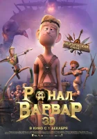  Ронал-варвар смотреть онлайн (2011) 