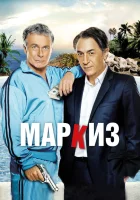  Маркиз смотреть онлайн (2011) 