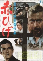 Красная борода смотреть онлайн (1965) 