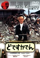  Под стук трамвайных колес смотреть онлайн (1970) 