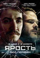  Ярость смотреть онлайн (2025) 