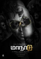  Временная петля смотреть онлайн (2021) 