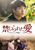  Убийство в Ханыльджэ смотреть онлайн (2013) 