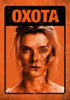  Охота смотреть онлайн (2020) 