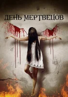  Покинутые Богом смотреть онлайн (2019) 