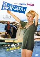  Дикарь смотреть онлайн (1975) 