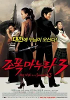  Моя жена – гангстер 3 смотреть онлайн (2006) 