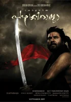  Раджа Парасси смотреть онлайн (2009) 