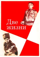  Две жизни смотреть онлайн фильм 1 сезон 
