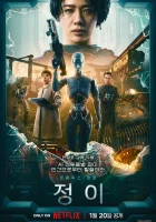  Чон-и смотреть онлайн (2023) 