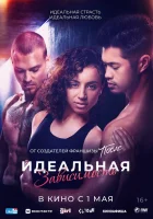  Идеальная зависимость смотреть онлайн (2022) 