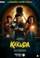  Какуда смотреть онлайн (2024) 