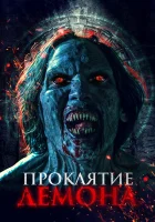 Нечеловеческий поцелуй 2 смотреть онлайн (2023) 