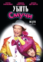  Убить Смучи смотреть онлайн (2002) 