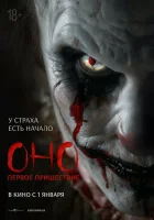  Оно. Первое пришествие смотреть онлайн (2025) 