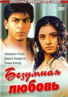  Безумная любовь смотреть онлайн (1992) 