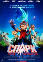  СПАРК. Герой Вселенной смотреть онлайн (2016) 
