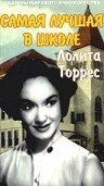  Самая лучшая в школе смотреть онлайн (1953) 