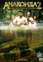  Анаконда 2: Охота за проклятой орхидеей смотреть онлайн (2004) 