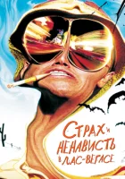  Страх и ненависть в Лас-Вегасе смотреть онлайн (1998) 