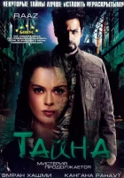  Тайна: Мистерия продолжается смотреть онлайн (2009) 