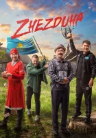  Жездуха смотреть онлайн (2023) 