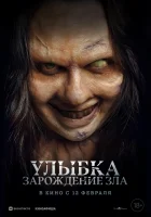  Улыбка. Зарождение зла смотреть онлайн (2024) 