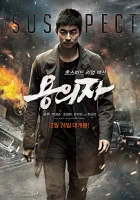  Подозреваемый смотреть онлайн (2013) 
