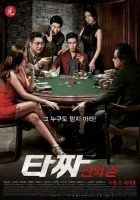  Война цветов 2 смотреть онлайн (2014) 