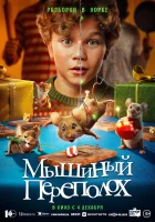  Мышиный переполох смотреть онлайн (2025) 