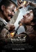  Кхун Пан смотреть онлайн (2016) 