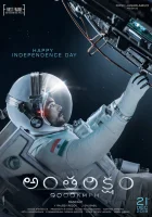  Пространство — 9000 Commef. смотреть онлайн (2018) 