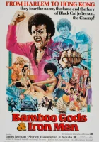  Бамбуковые боги и стальные бойцы смотреть онлайн (1974) 