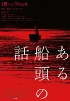  История одного лодочника смотреть онлайн (2019) 