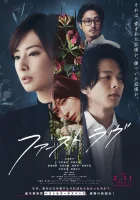  Первая любовь смотреть онлайн (2023) 