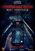  Проклятый мост смотреть онлайн (2020) 