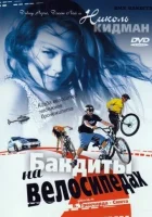  Бандиты на велосипедах смотреть онлайн (1983) 