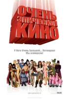  Очень эпическое кино смотреть онлайн (2007) 