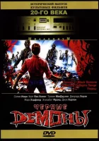  Черные демоны смотреть онлайн (1991) 