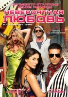  Невероятная любовь смотреть онлайн (2009) 