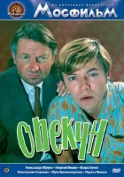  Опекун смотреть онлайн (1970) 