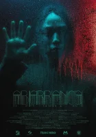  Отклонение от нормы смотреть онлайн (2022) 