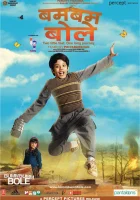  Бам-бам-боле смотреть онлайн (2010) 