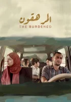  Обременённый смотреть онлайн (2023) 