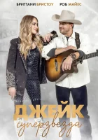  Просто Джейк смотреть онлайн (2023) 