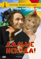  Дальше некуда! смотреть онлайн (1976) 